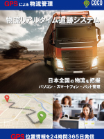 介護用のGPS見守りサービス